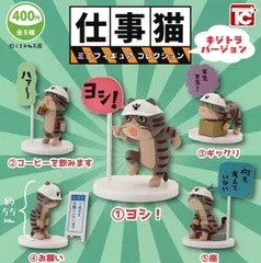 「シークレットver入り」 仕事猫ミニフィギュアコレクション1 キジトラVer. 全5種セット コンプリート