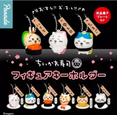 ちいかわ 寿司 ガチャ キーホルダー