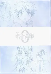 劇場版 呪術廻戦0 来場者特典 芥見下々 メモリアルブック 第4弾