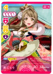 【店頭買取品】ラブカ ラブライブカードゲーム,シングル,PRカード PL!-PR「PRカード」PRカードパック vol.5  PL!-PR-003-PR 南ことり PR ラブライブ！初代