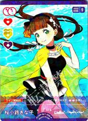ラブライブ！スクールアイドルコレクション 桜小路きな子 9 ラブカ