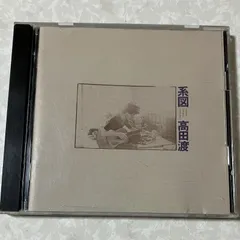 2026年最新】高田渡の人気アイテム - メルカリ