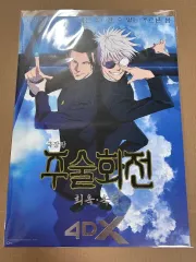 呪術廻戦 CGV 4DX ポスター A3 懐玉 玉折