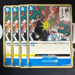 バリバリの銃「C」(青)[OP10-060]　4枚セット