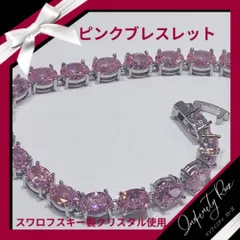 （6013）高価爪留め　煌めき輝く　ピンククリスタルブレスレット