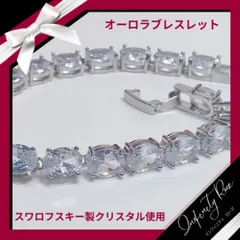 （6017）高価爪留め　煌めき輝く　オーロラクリスタルブレスレット