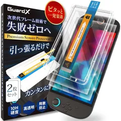 GuardX Switch2 / スイッチ2 用 保護フィルム 2枚セット 【貼りやすいガイド枠付き】 強化ガラス 10H硬度 高透過 全面保護 指紋防止 ガードエックス GX-SW2-FRM2-CL クリアタイプ 1