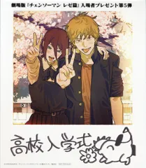 チェンソーマン レゼ篇 来場者特典 藤本タツキ デンジ&レゼ インスタントフォト風カード 第五弾