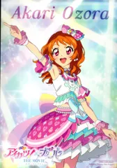 アイカツ!×プリパラ THE MOVIE -出会いのキセキ!- 前売特典 オリジナルブロマイド(大空あかり) 第2弾