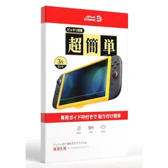 JSAUX Switch 2 / スイッチ2 用 保護フィルム【3枚セット+簡単ガイド枠付き】ガラスフィルム | 高透過率・全画面保護・9H硬度・気泡ゼロ・指紋防止・タッチ感度・飛散防止・ドック対応
