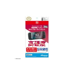 【任天堂ライセンス商品】Nintendo Switch 2 専用液晶保護フィルム 9H×ブルーライトカット