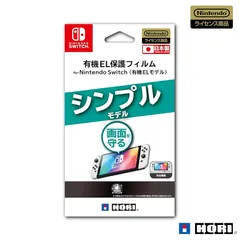 【任天堂ライセンス商品】有機EL保護フィルム for Nintendo Switch(有機ELモデル)【Nintendo Switch 有機ELモデル専用】 1