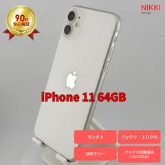 iPhone11 64GB SIMフリー バッテリー100％【即日発送、土、祝日発送】