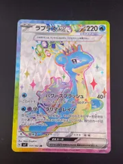 【中古品】 ラプラスex H sv7 117/102 AR スカーレット&バイオレット  強化拡張パック　ステラミラクル　ポケモンカード　ポケカ