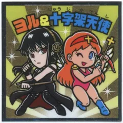 ロッテ スパイファミリー×ビックリマン ヨル&十字架天使 S3