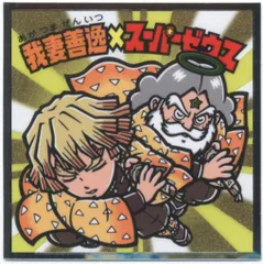 鬼滅の刃マンチョコ2/ビックリマン× 我妻善逸&スーパーゼウス S4