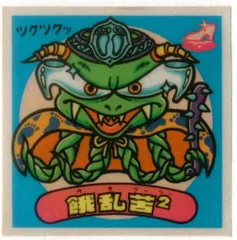 2026年最新】ビックリマン 未開封 アイスの人気アイテム - メルカリ