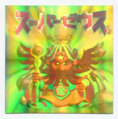 ビックリマン2000 1弾 スーパーゼウス  白ホロ 1999H