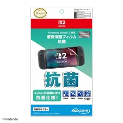 【任天堂ライセンス商品】Nintendo Switch 2 専用液晶保護フィルム 抗菌