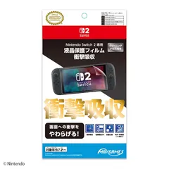 【任天堂ライセンス商品】Nintendo Switch 2 専用液晶保護フィルム 衝撃吸収