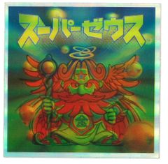 ビックリマン 2000 スーパーゼウス - メルカリ