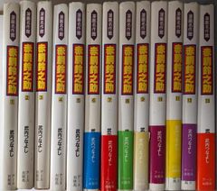 昭和32年発行、武内つなよし作、赤同鈴之助、第2,3,4,5,8巻の5冊です