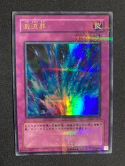 BF0228　【遊戯王】激流葬 ウルトラパラレルレア