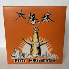 レア 太陽の塔　三菱カラーテレビ高雄　1970年日本万国博覧会　岡本太郎 Yahoo!オークション - 三菱カラーテレビ 高雄 太陽の塔 1970年 日本万
