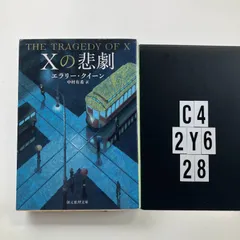 2026年最新】推理クイーンの人気アイテム - メルカリ