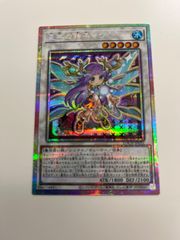 遊戯王 星杯の神子イヴ 絵違い プリズマシク、シークレット - メルカリ