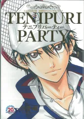 集英社 愛蔵版コミックス テニプリパーティー