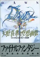 2026年最新】天野喜孝 空想画集の人気アイテム - メルカリ