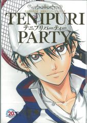 集英社 愛蔵版コミックス テニプリパーティー