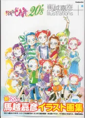 2026年最新】おジャ魔女どれみ16 馬越嘉彦 Illustrationsの人気