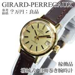 ジラールペルゴ 18K 刻印有り 7g レディース 腕時計 稼働品 値下げ可能