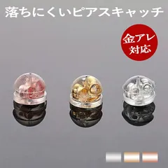 【送料無料】ピアス キャッチ ピアスキャッチ 落ちない 落ちないキャッチ ピアス シリコン 落ちにくいキャッチ 金属アレルギー対応 サージカルシリコン シリコン アレルギーフリー つかみやすい つけっぱなし 送料無料 金アレ レディース (4)