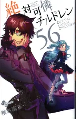 【中古】「非常に良い」絶対可憐チルドレン コミック 1-50巻セット コミック】絶対可憐チルドレン（全63巻） | 椎名高志 |本 | 通販