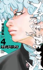 ナインピークス 15巻 平川哲弘 少年チャンピオンコミックス - メルカリ