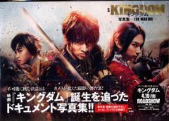 キングダム 5巻セット 実写映画公開記念帯 - メルカリ