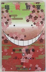 集英社 ジャンプコミックス 松井優征 暗殺教室 18