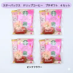 スターバックス プチギフト  3種4セット（12個）（ドリップコーヒー・ポッキー ・ビスコフ) Starbucks スプリング スプリングギフト 卒園 卒業 退職 景品 粗品 贈答品 賞品 お返し お礼 ご挨拶 個包装 春限定