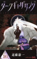ダークギャザリング 19巻 近藤憲一 ジャンプコミックス - メルカリ