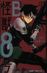 【新品・初版・帯付】怪獣8号 side B 1巻 スピンオフ 肥田野健太郎 初版・帯付き・ジャンコミ付き】怪獣8号 side B 1巻 肥田野健太郎
