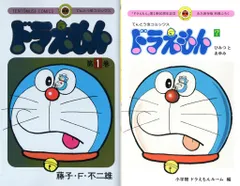 小学館 藤子・F・不二雄 ドラえもん 50周年記念スペシャル版 1