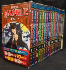MASHLE マッシュル 1-18巻セット 甲本一　初版 MASHLE マッシュル 1-18巻セット 甲本一 初版 - メルカリ