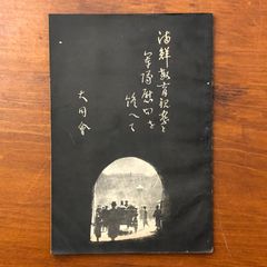 つげ義春 発表50周年記念 限定81部 「ねじ式」 原寸大複製原画集 希少