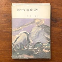 寺山修司 帆歌 寺山修司歌集 初版 - メルカリ