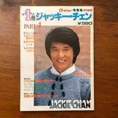 2026年最新】写真集 ジャッキー・チェンの人気アイテム - メルカリ