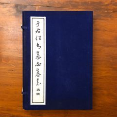 ☆吉田五十八 作品集 新建築社 大型豪華版 布張表装 - メルカリ