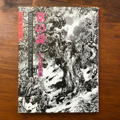 山 白川義員 筑摩フォトギャラリー 大型写真集 - メルカリ